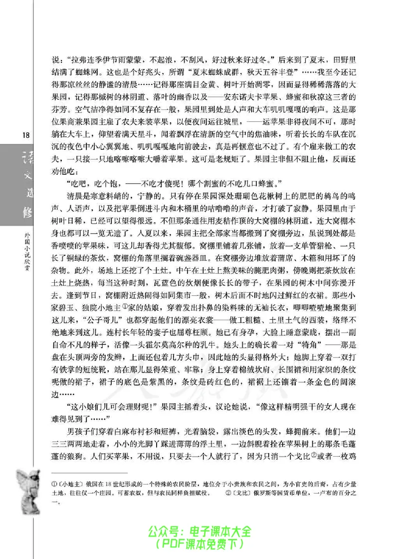 语文选修《外国小说欣赏》_高中三年全科资料_高中_高中电子教材_旧教材_高中语文（人教旧版）_高中语文选修（15本）