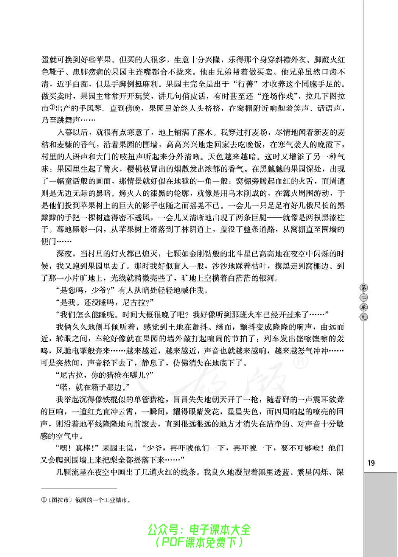语文选修《外国小说欣赏》_高中三年全科资料_高中_高中电子教材_旧教材_高中语文（人教旧版）_高中语文选修（15本）