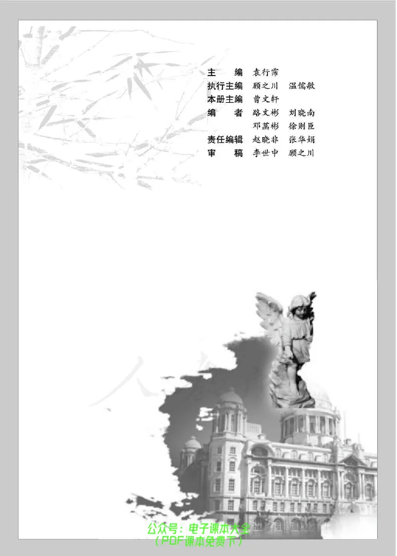 语文选修《外国小说欣赏》_高中三年全科资料_高中_高中电子教材_旧教材_高中语文（人教旧版）_高中语文选修（15本）