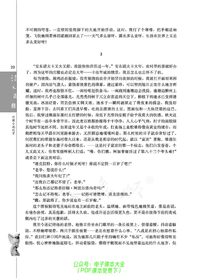 语文选修《外国小说欣赏》_高中三年全科资料_高中_高中电子教材_旧教材_高中语文（人教旧版）_高中语文选修（15本）