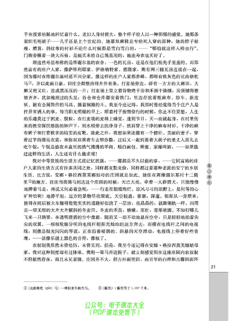 语文选修《外国小说欣赏》_高中三年全科资料_高中_高中电子教材_旧教材_高中语文（人教旧版）_高中语文选修（15本）