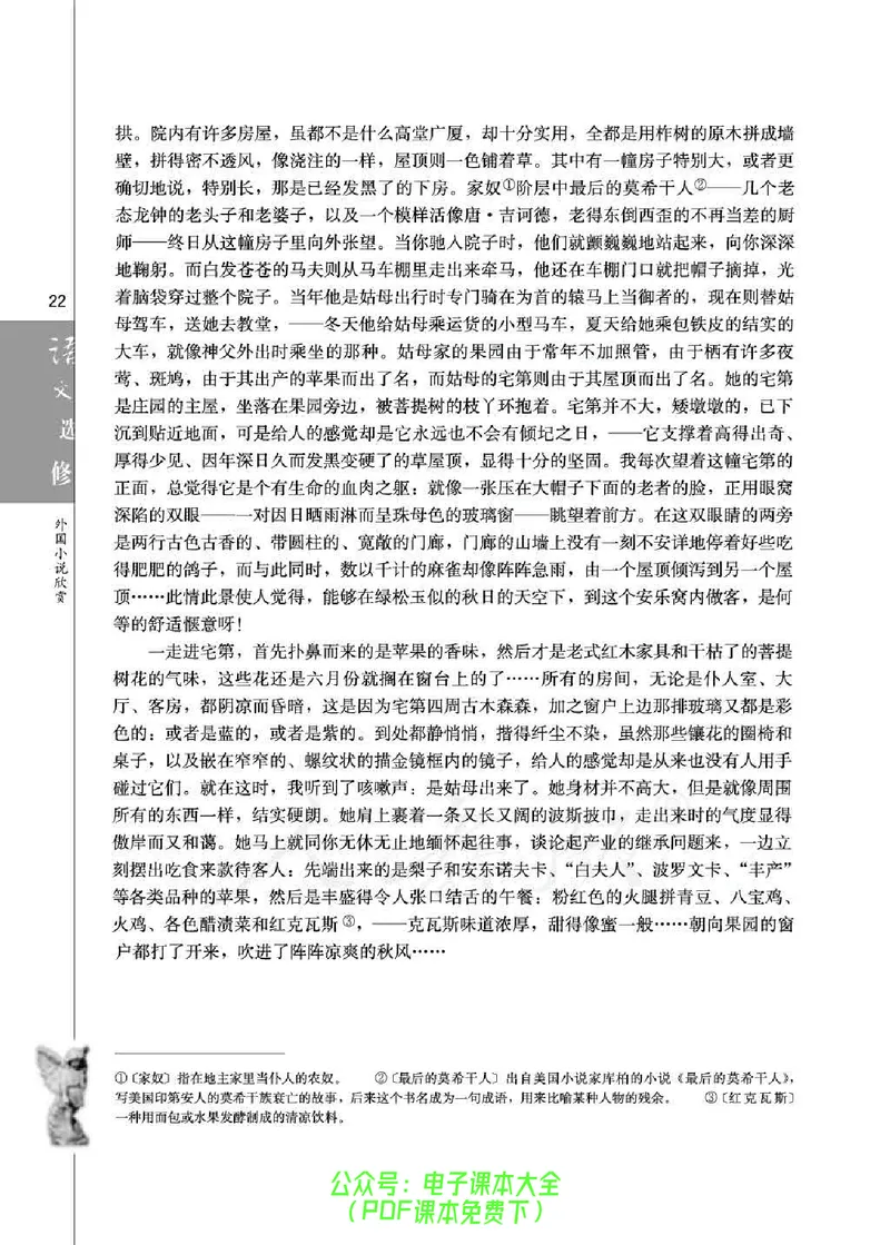 语文选修《外国小说欣赏》_高中三年全科资料_高中_高中电子教材_旧教材_高中语文（人教旧版）_高中语文选修（15本）