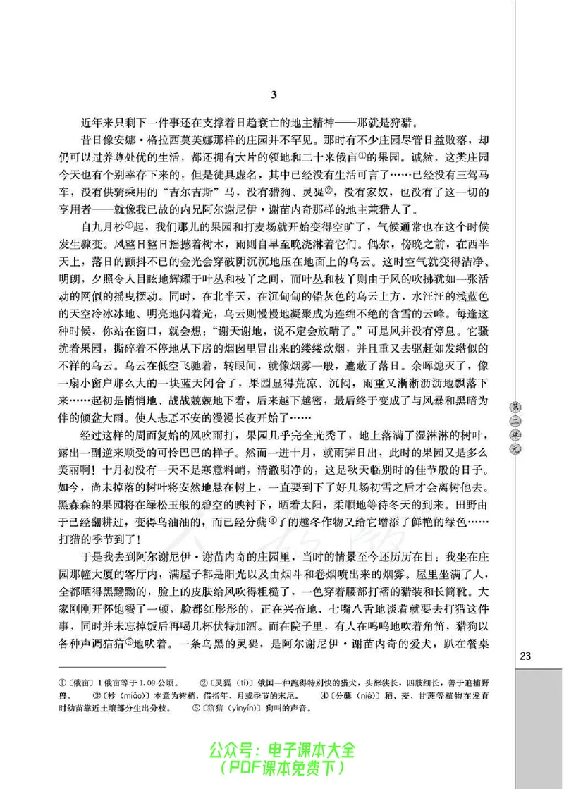 语文选修《外国小说欣赏》_高中三年全科资料_高中_高中电子教材_旧教材_高中语文（人教旧版）_高中语文选修（15本）
