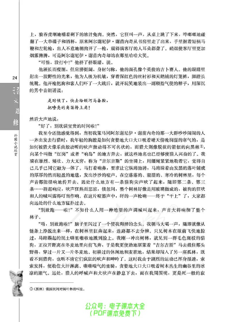 语文选修《外国小说欣赏》_高中三年全科资料_高中_高中电子教材_旧教材_高中语文（人教旧版）_高中语文选修（15本）