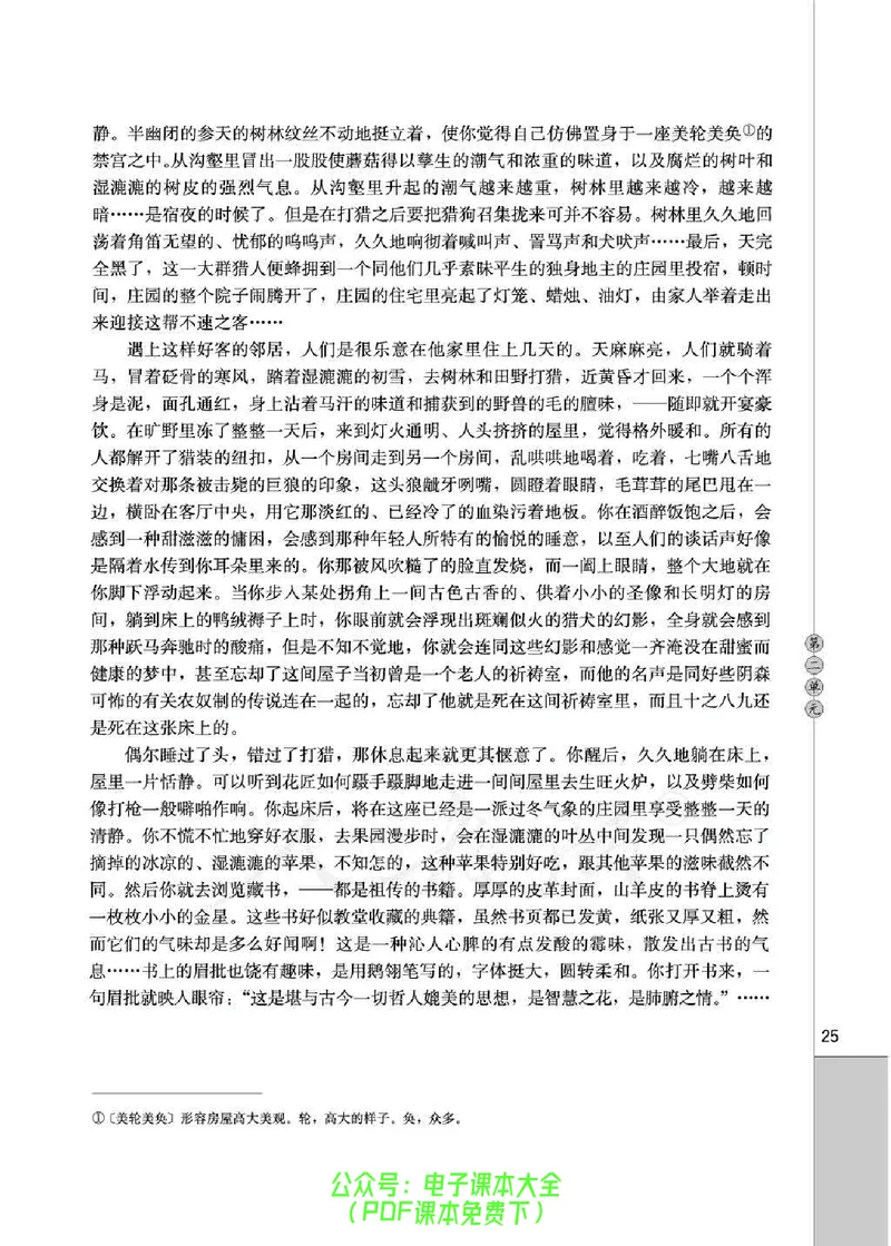 语文选修《外国小说欣赏》_高中三年全科资料_高中_高中电子教材_旧教材_高中语文（人教旧版）_高中语文选修（15本）