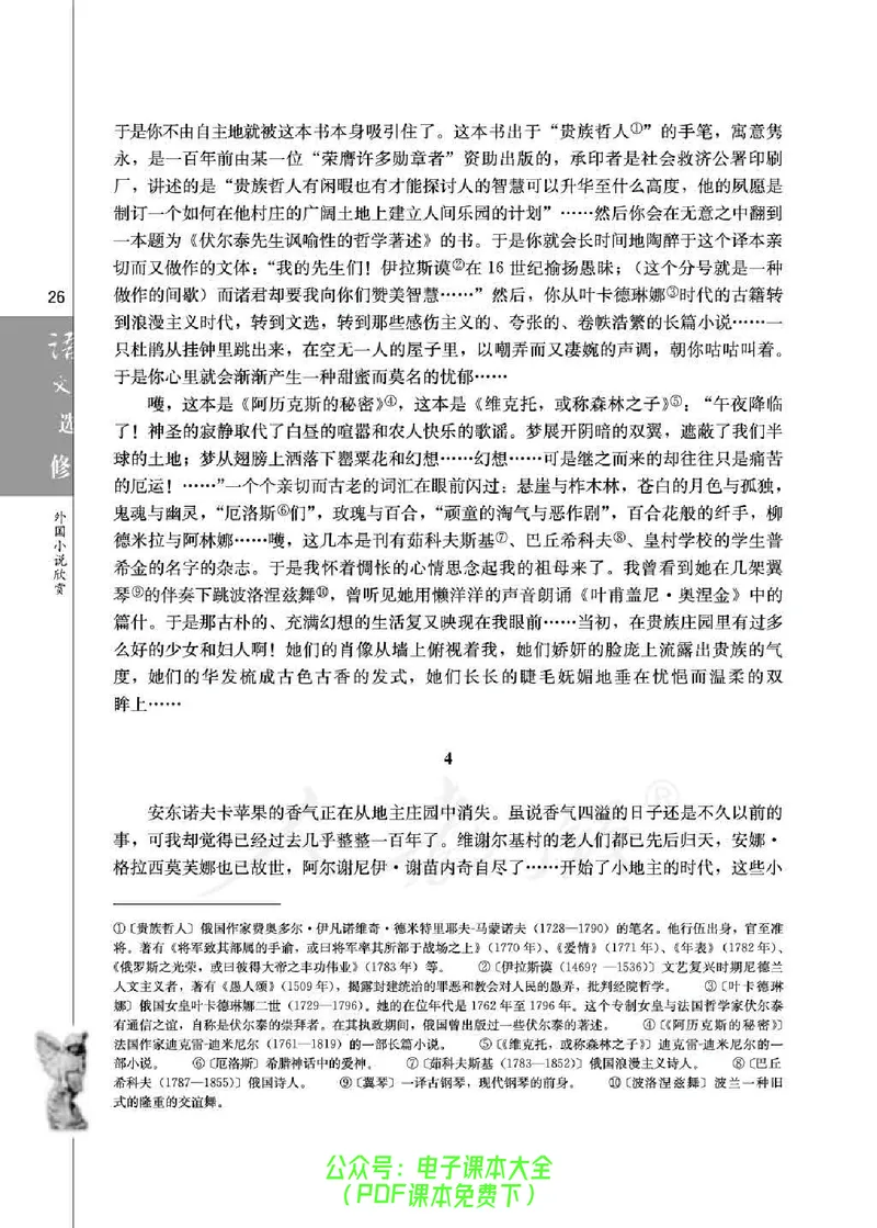 语文选修《外国小说欣赏》_高中三年全科资料_高中_高中电子教材_旧教材_高中语文（人教旧版）_高中语文选修（15本）