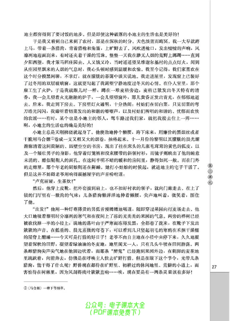 语文选修《外国小说欣赏》_高中三年全科资料_高中_高中电子教材_旧教材_高中语文（人教旧版）_高中语文选修（15本）