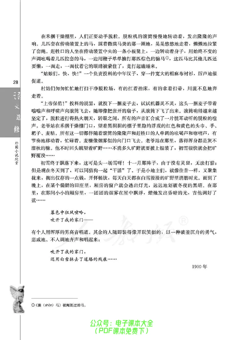 语文选修《外国小说欣赏》_高中三年全科资料_高中_高中电子教材_旧教材_高中语文（人教旧版）_高中语文选修（15本）