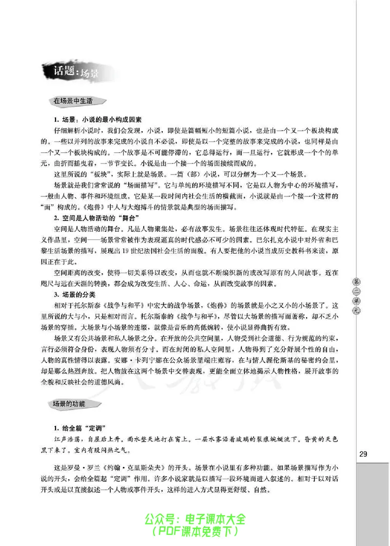语文选修《外国小说欣赏》_高中三年全科资料_高中_高中电子教材_旧教材_高中语文（人教旧版）_高中语文选修（15本）