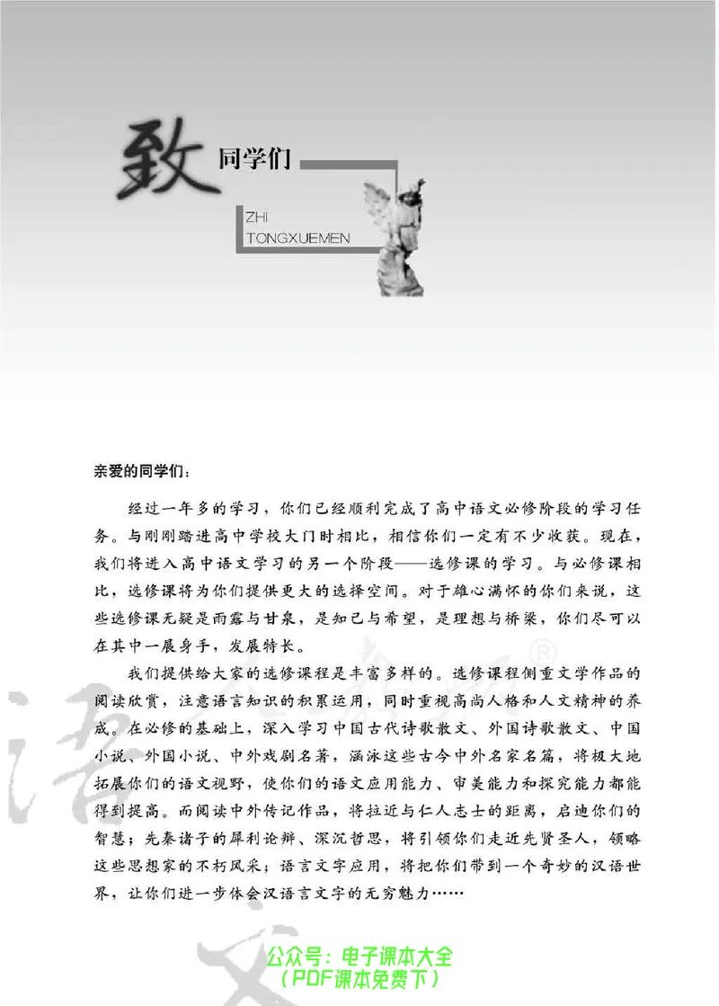 语文选修《外国小说欣赏》_高中三年全科资料_高中_高中电子教材_旧教材_高中语文（人教旧版）_高中语文选修（15本）