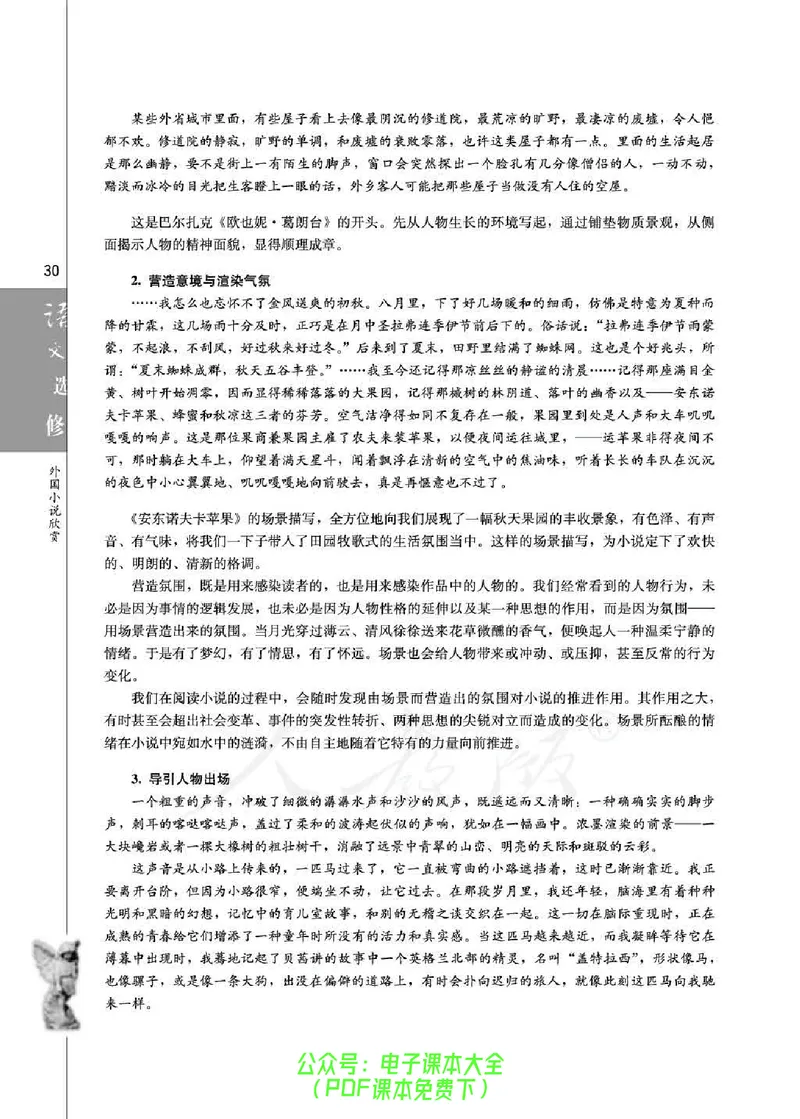 语文选修《外国小说欣赏》_高中三年全科资料_高中_高中电子教材_旧教材_高中语文（人教旧版）_高中语文选修（15本）