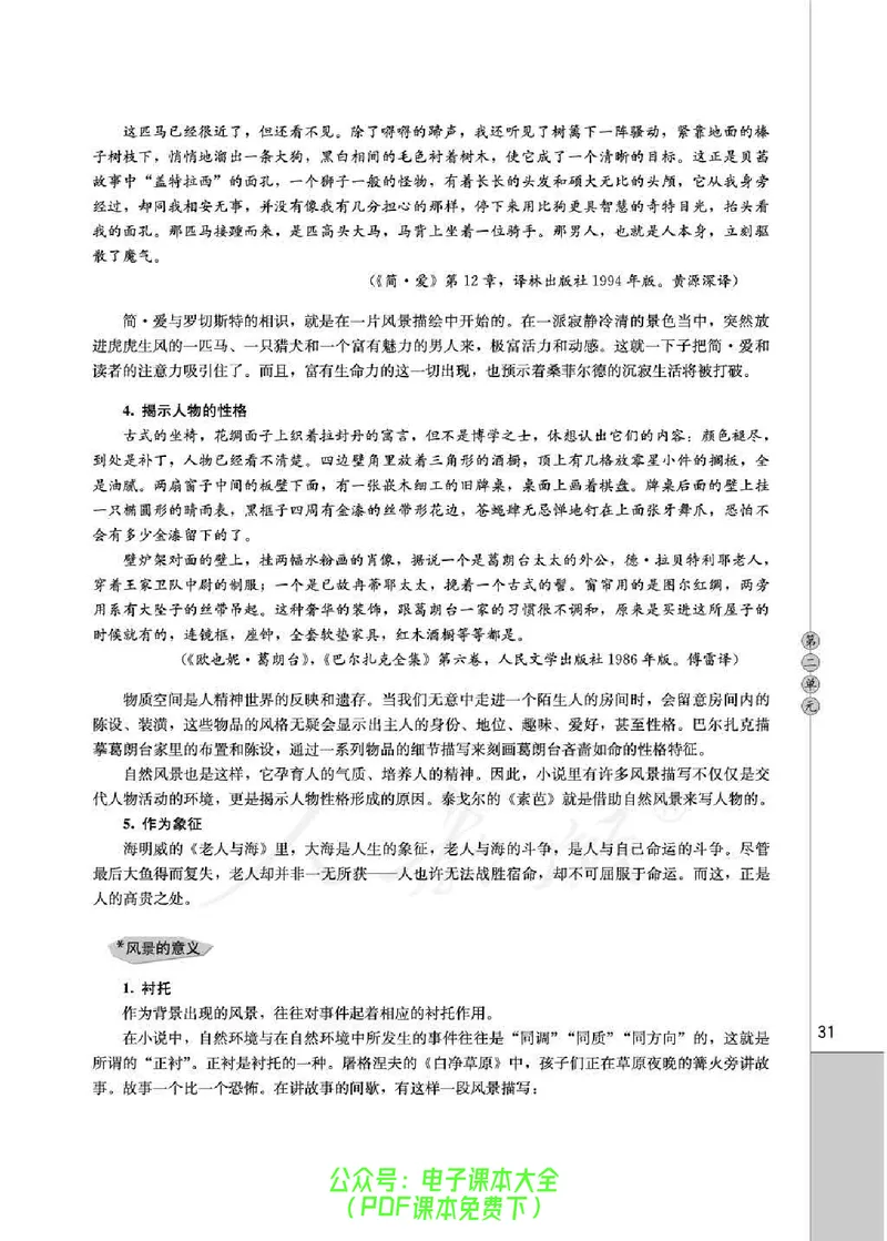 语文选修《外国小说欣赏》_高中三年全科资料_高中_高中电子教材_旧教材_高中语文（人教旧版）_高中语文选修（15本）
