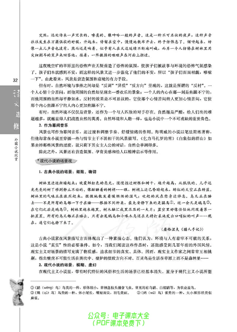 语文选修《外国小说欣赏》_高中三年全科资料_高中_高中电子教材_旧教材_高中语文（人教旧版）_高中语文选修（15本）