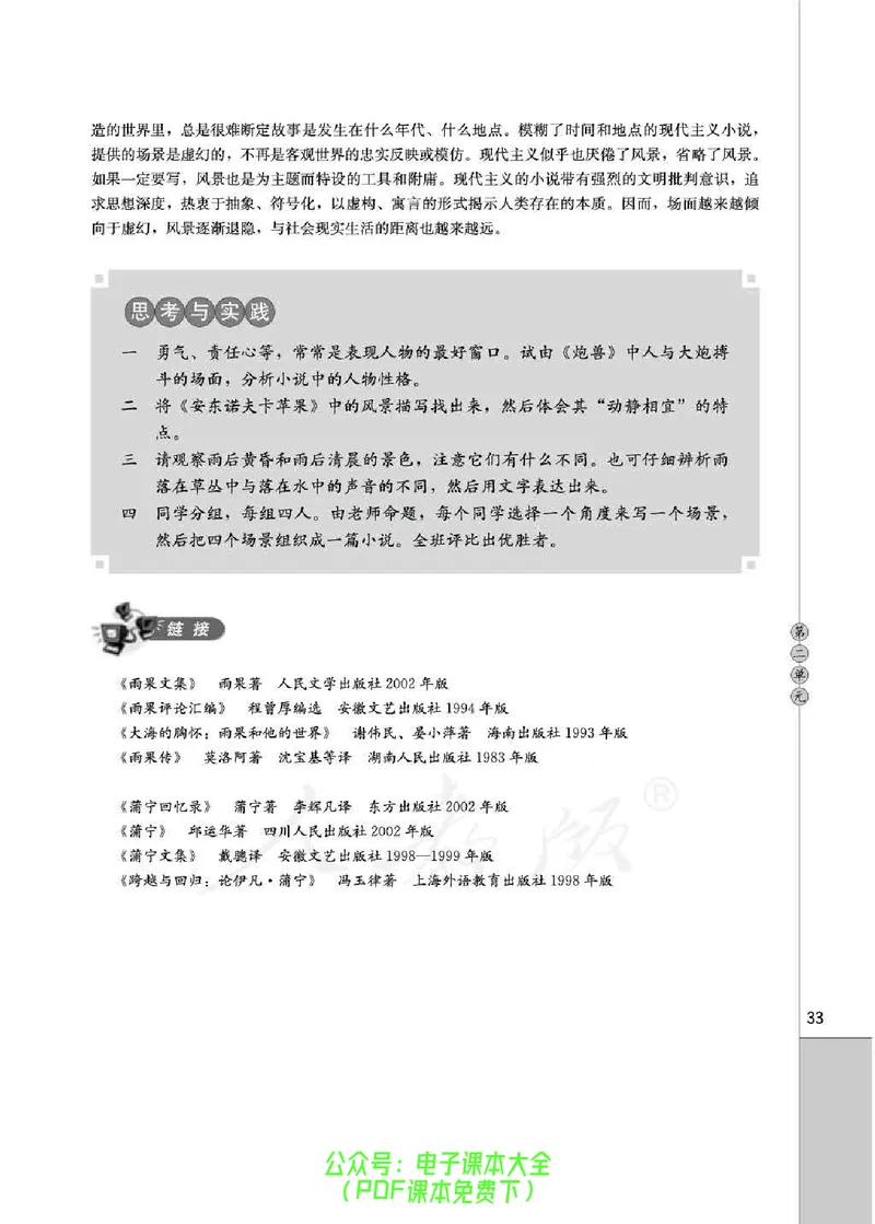 语文选修《外国小说欣赏》_高中三年全科资料_高中_高中电子教材_旧教材_高中语文（人教旧版）_高中语文选修（15本）