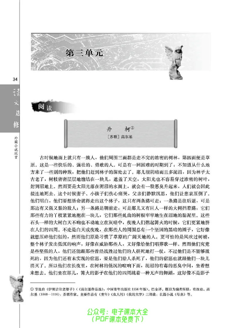 语文选修《外国小说欣赏》_高中三年全科资料_高中_高中电子教材_旧教材_高中语文（人教旧版）_高中语文选修（15本）