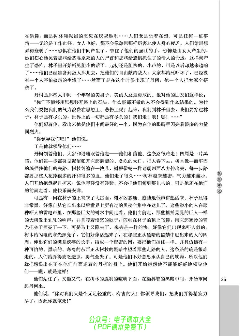 语文选修《外国小说欣赏》_高中三年全科资料_高中_高中电子教材_旧教材_高中语文（人教旧版）_高中语文选修（15本）