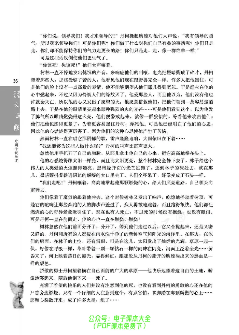 语文选修《外国小说欣赏》_高中三年全科资料_高中_高中电子教材_旧教材_高中语文（人教旧版）_高中语文选修（15本）