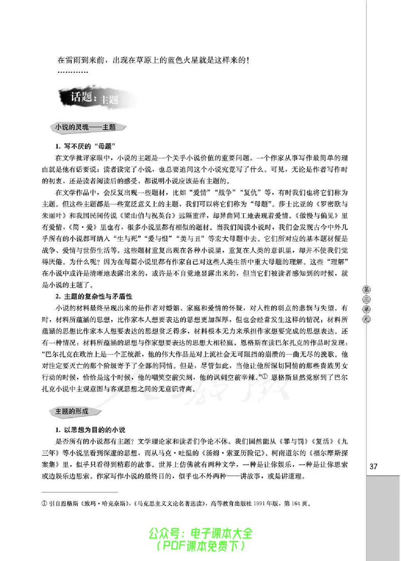 语文选修《外国小说欣赏》_高中三年全科资料_高中_高中电子教材_旧教材_高中语文（人教旧版）_高中语文选修（15本）