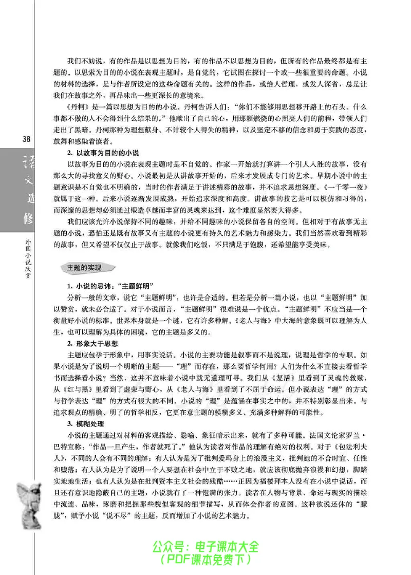 语文选修《外国小说欣赏》_高中三年全科资料_高中_高中电子教材_旧教材_高中语文（人教旧版）_高中语文选修（15本）