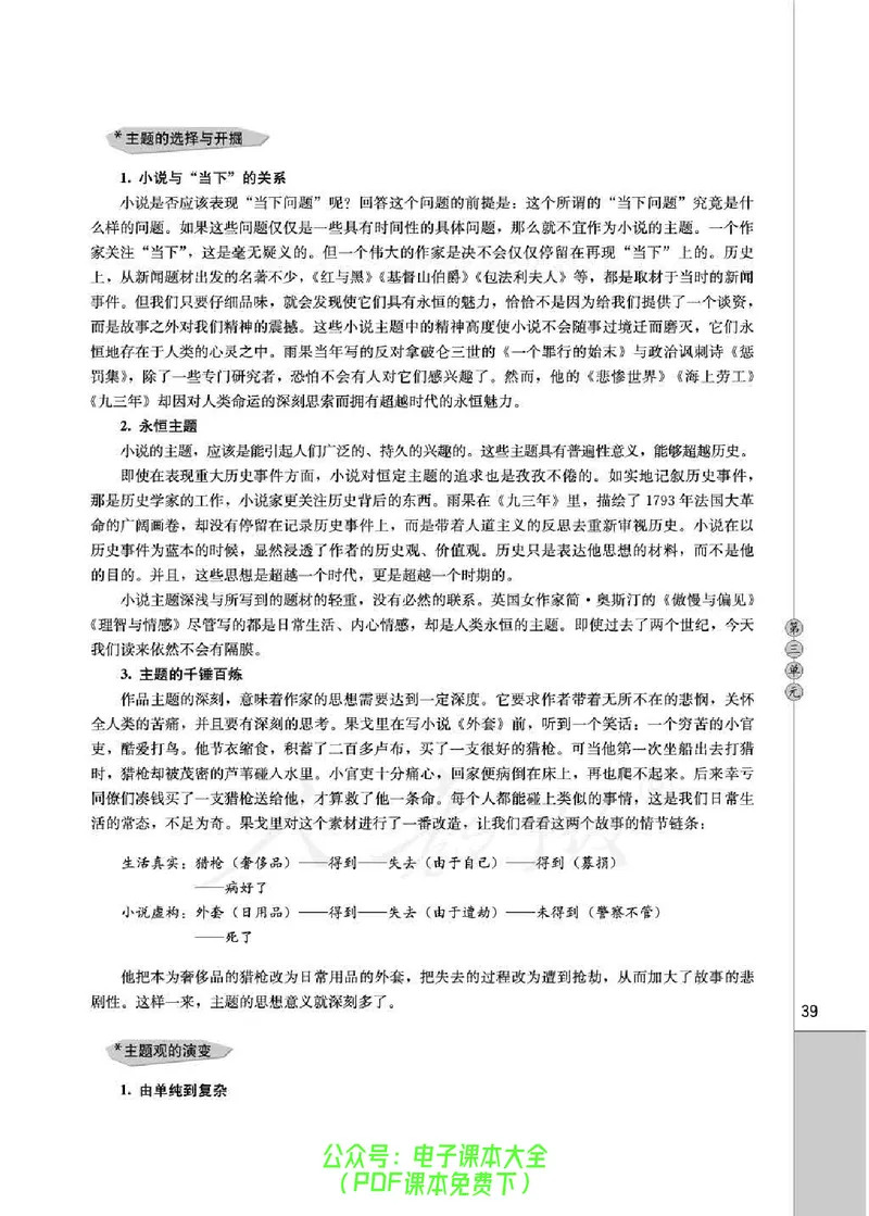 语文选修《外国小说欣赏》_高中三年全科资料_高中_高中电子教材_旧教材_高中语文（人教旧版）_高中语文选修（15本）