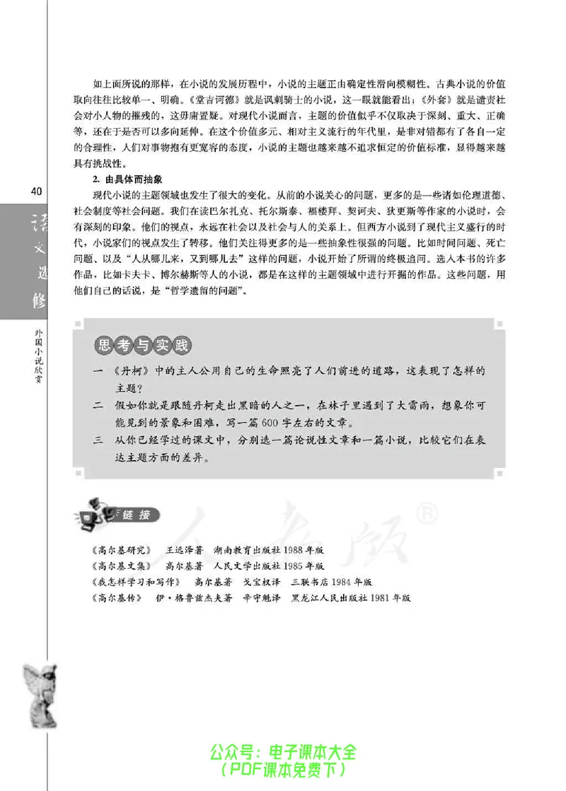 语文选修《外国小说欣赏》_高中三年全科资料_高中_高中电子教材_旧教材_高中语文（人教旧版）_高中语文选修（15本）