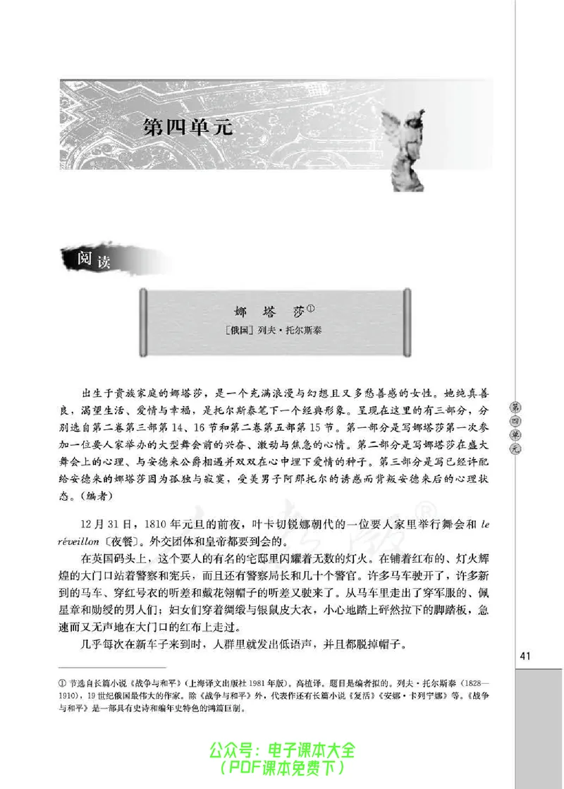 语文选修《外国小说欣赏》_高中三年全科资料_高中_高中电子教材_旧教材_高中语文（人教旧版）_高中语文选修（15本）