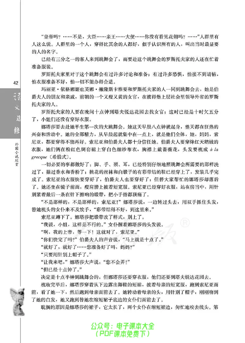 语文选修《外国小说欣赏》_高中三年全科资料_高中_高中电子教材_旧教材_高中语文（人教旧版）_高中语文选修（15本）