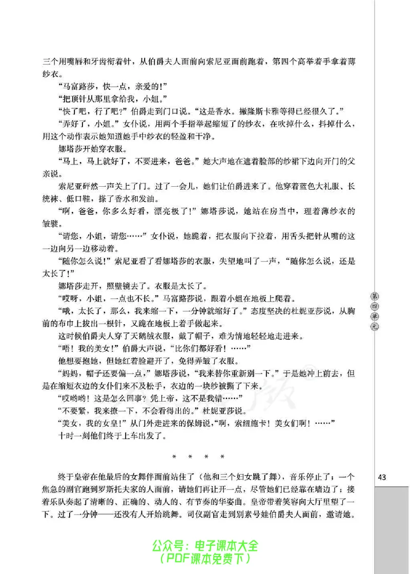 语文选修《外国小说欣赏》_高中三年全科资料_高中_高中电子教材_旧教材_高中语文（人教旧版）_高中语文选修（15本）