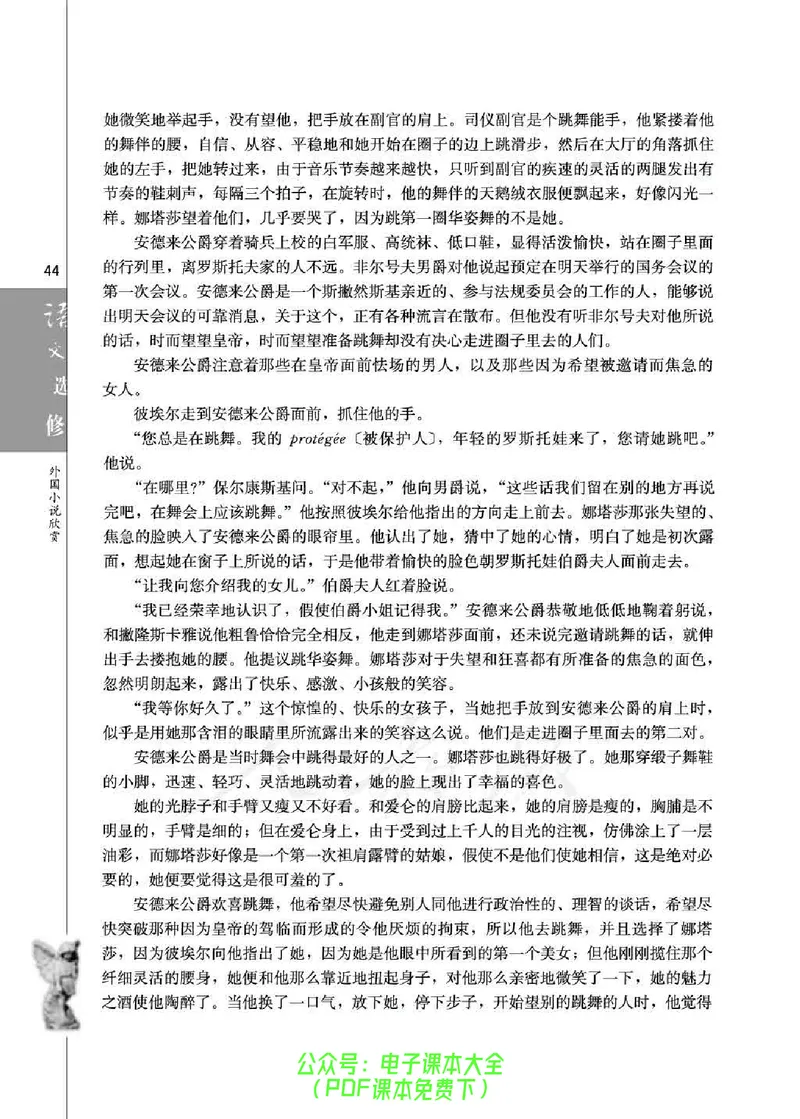 语文选修《外国小说欣赏》_高中三年全科资料_高中_高中电子教材_旧教材_高中语文（人教旧版）_高中语文选修（15本）
