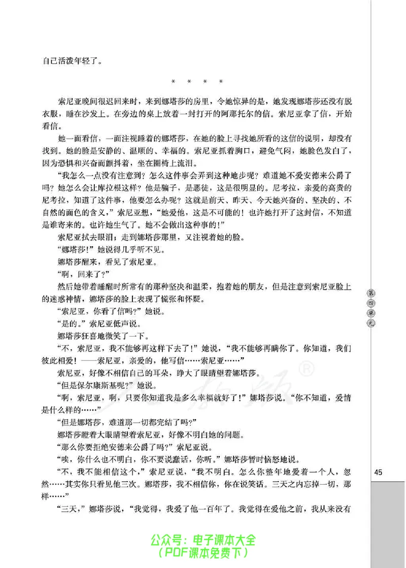 语文选修《外国小说欣赏》_高中三年全科资料_高中_高中电子教材_旧教材_高中语文（人教旧版）_高中语文选修（15本）