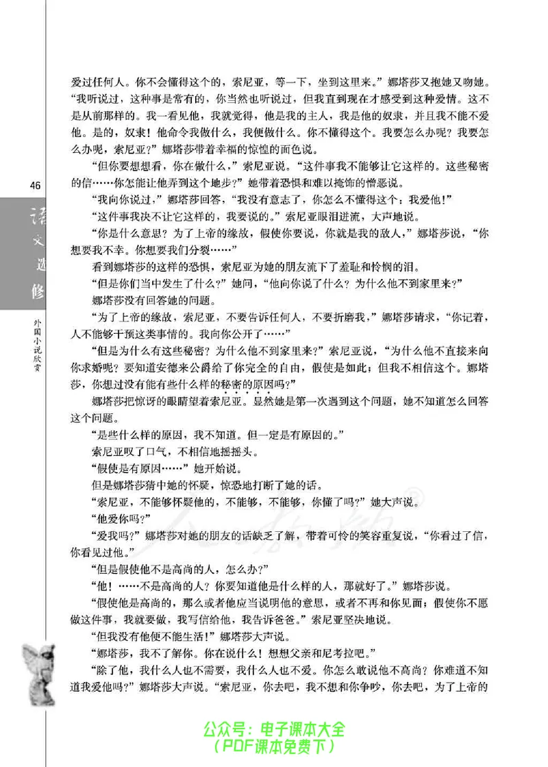 语文选修《外国小说欣赏》_高中三年全科资料_高中_高中电子教材_旧教材_高中语文（人教旧版）_高中语文选修（15本）