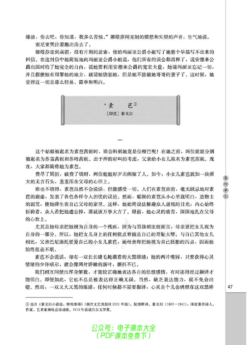 语文选修《外国小说欣赏》_高中三年全科资料_高中_高中电子教材_旧教材_高中语文（人教旧版）_高中语文选修（15本）