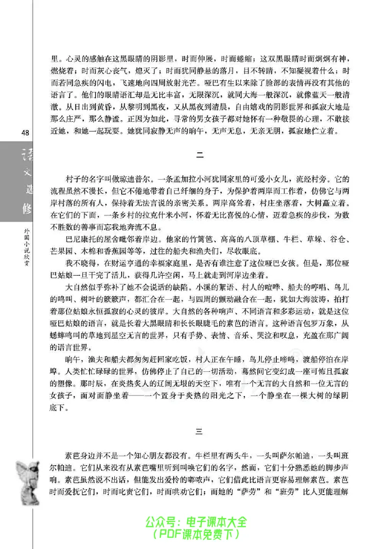 语文选修《外国小说欣赏》_高中三年全科资料_高中_高中电子教材_旧教材_高中语文（人教旧版）_高中语文选修（15本）