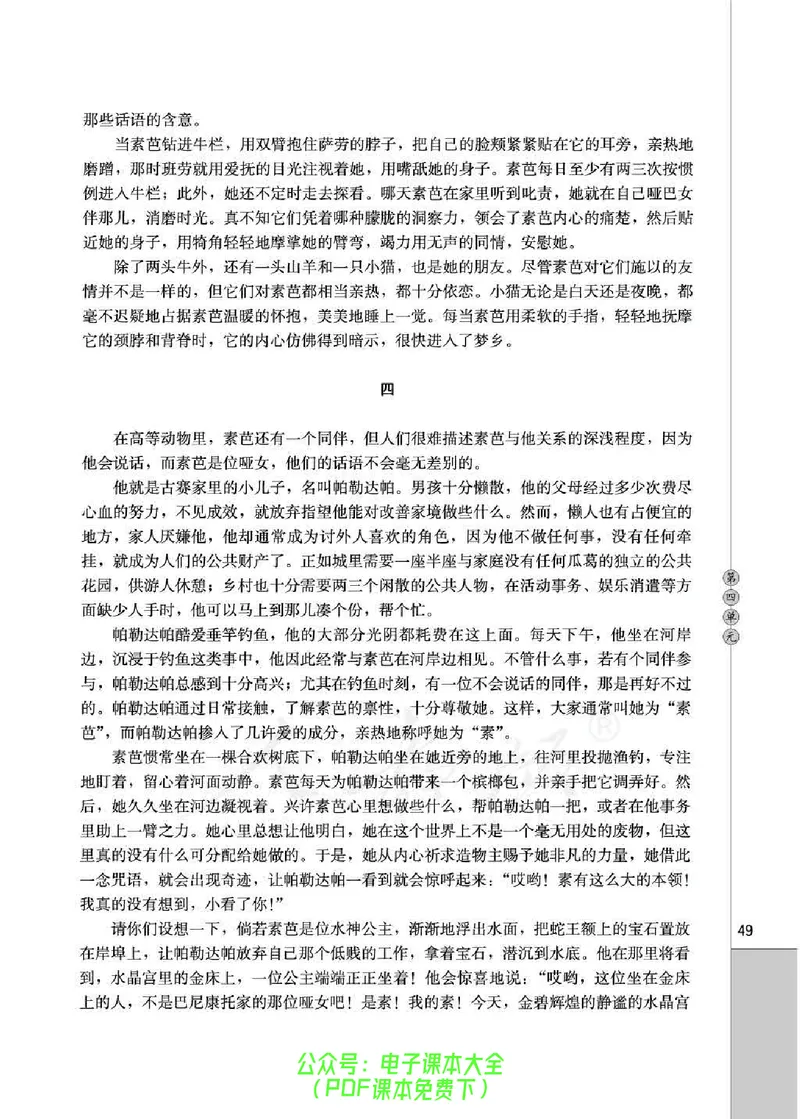 语文选修《外国小说欣赏》_高中三年全科资料_高中_高中电子教材_旧教材_高中语文（人教旧版）_高中语文选修（15本）