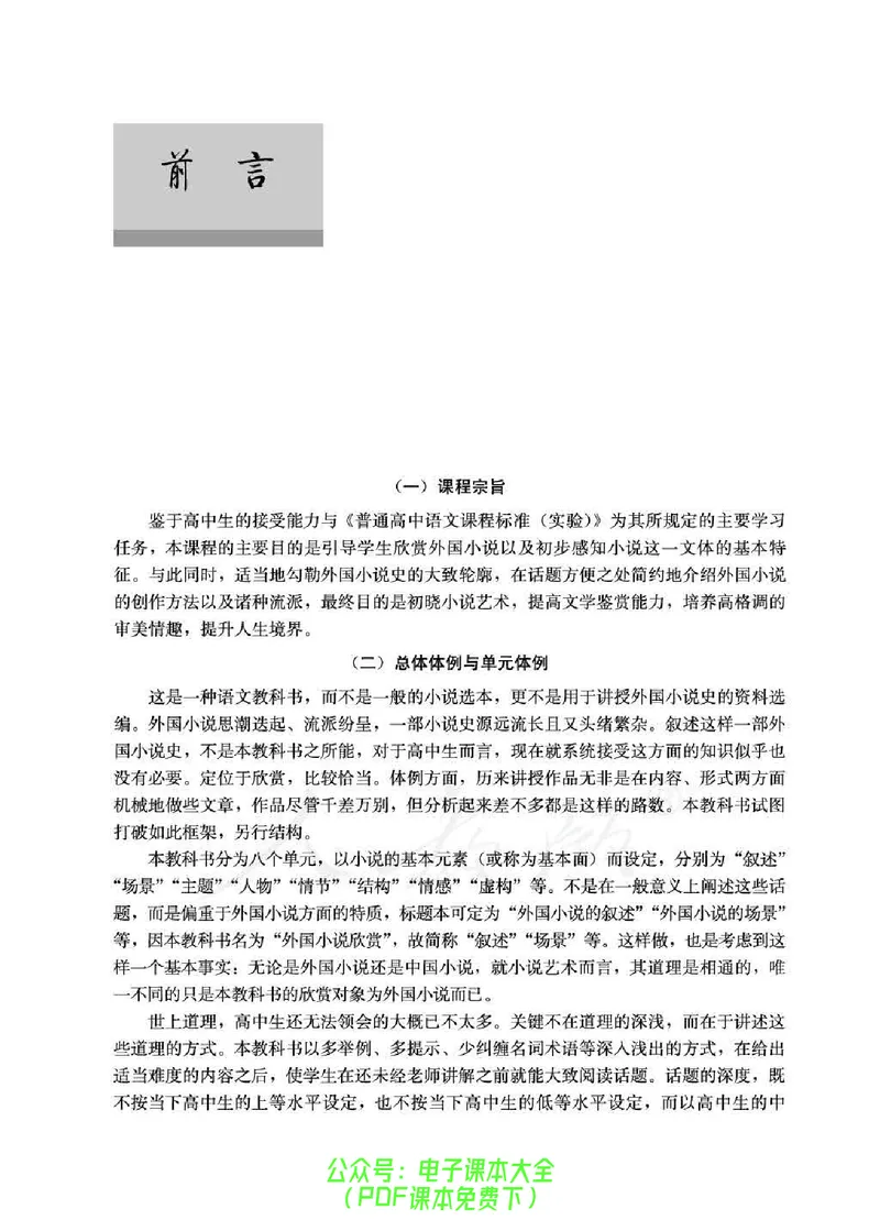 语文选修《外国小说欣赏》_高中三年全科资料_高中_高中电子教材_旧教材_高中语文（人教旧版）_高中语文选修（15本）