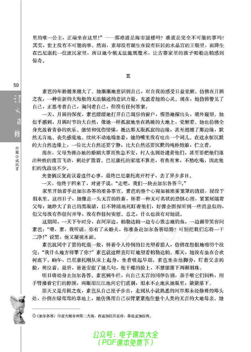 语文选修《外国小说欣赏》_高中三年全科资料_高中_高中电子教材_旧教材_高中语文（人教旧版）_高中语文选修（15本）