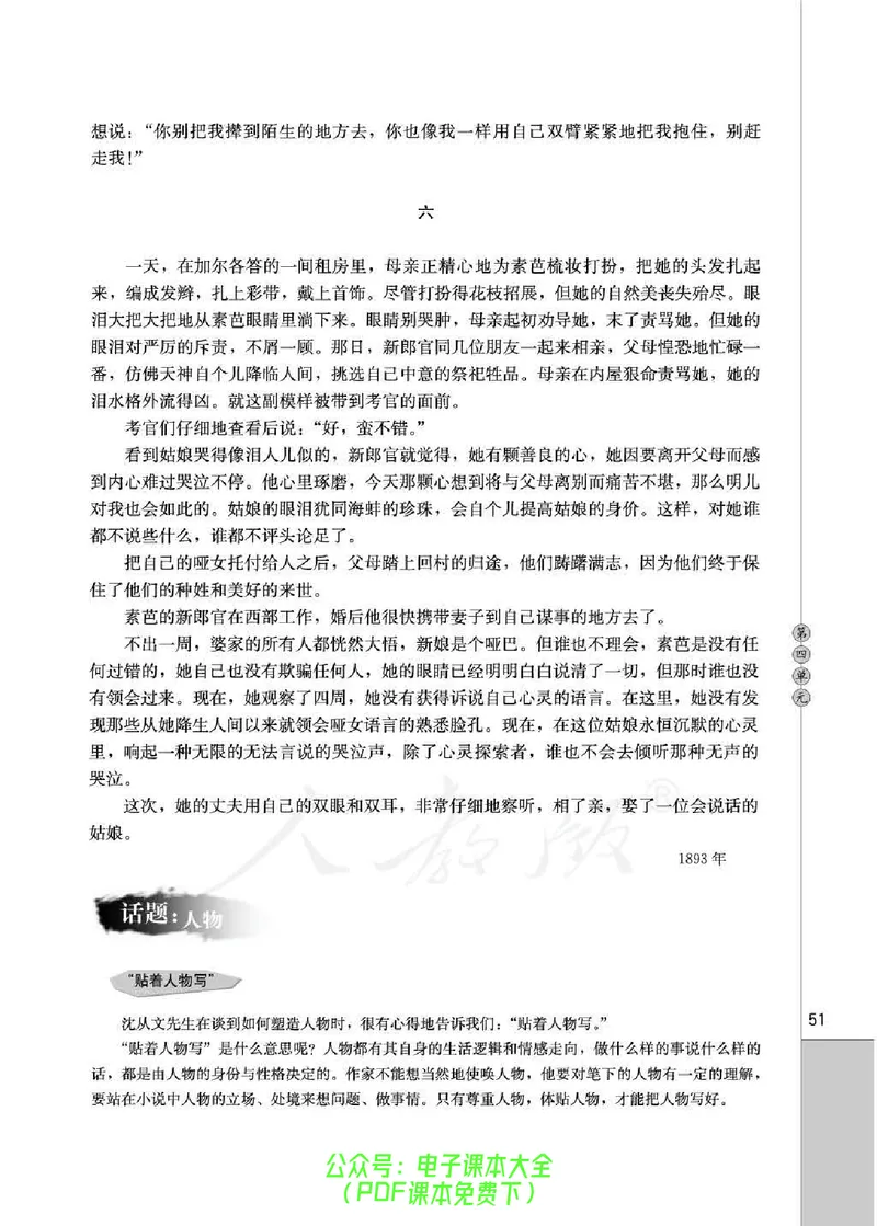 语文选修《外国小说欣赏》_高中三年全科资料_高中_高中电子教材_旧教材_高中语文（人教旧版）_高中语文选修（15本）