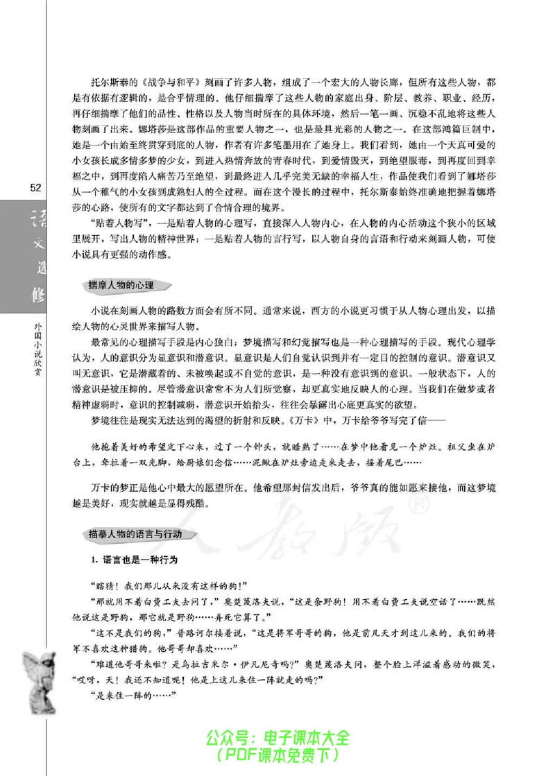 语文选修《外国小说欣赏》_高中三年全科资料_高中_高中电子教材_旧教材_高中语文（人教旧版）_高中语文选修（15本）