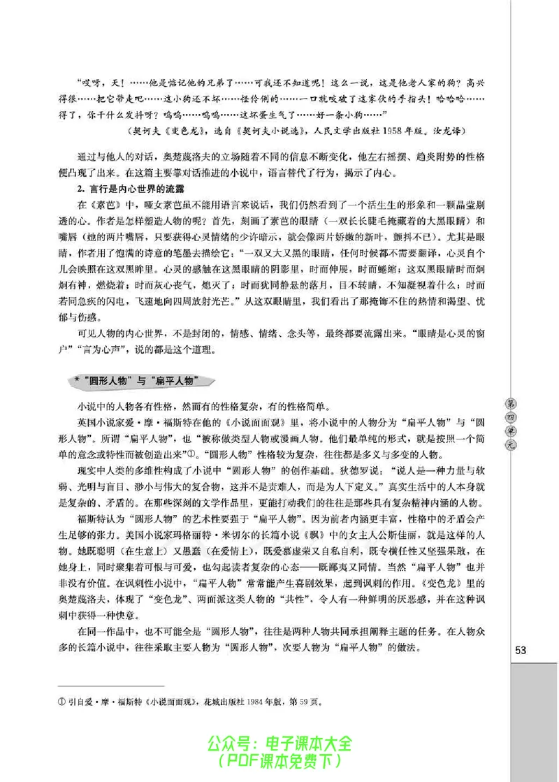 语文选修《外国小说欣赏》_高中三年全科资料_高中_高中电子教材_旧教材_高中语文（人教旧版）_高中语文选修（15本）
