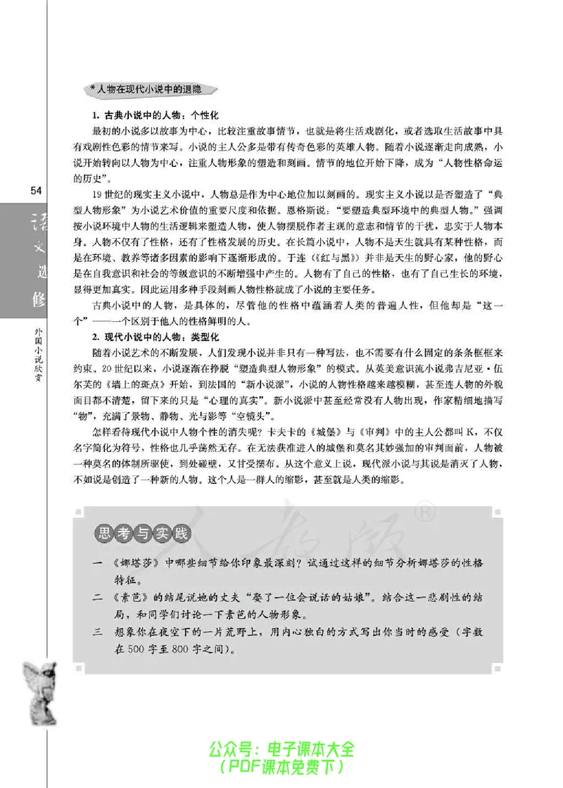 语文选修《外国小说欣赏》_高中三年全科资料_高中_高中电子教材_旧教材_高中语文（人教旧版）_高中语文选修（15本）