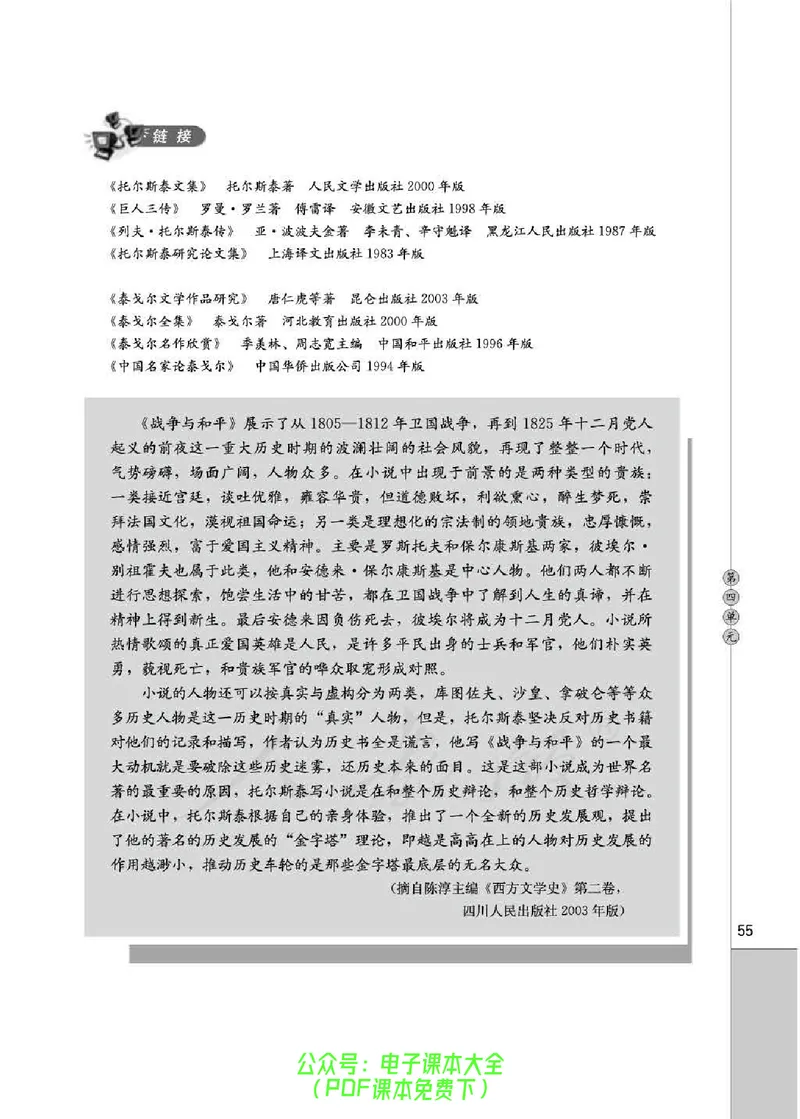 语文选修《外国小说欣赏》_高中三年全科资料_高中_高中电子教材_旧教材_高中语文（人教旧版）_高中语文选修（15本）