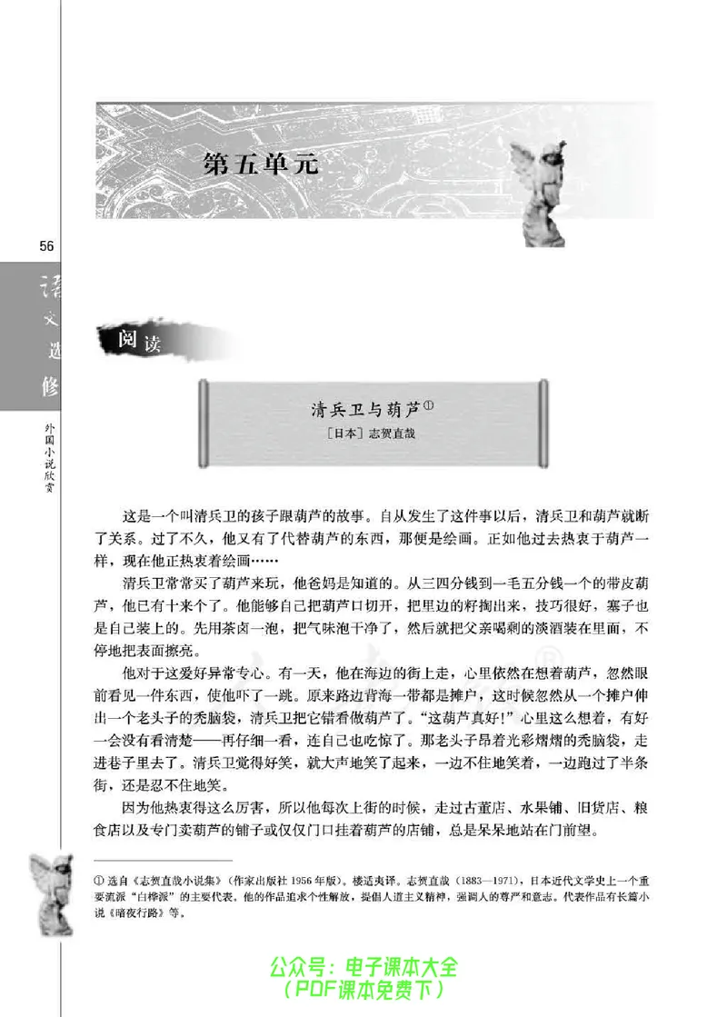 语文选修《外国小说欣赏》_高中三年全科资料_高中_高中电子教材_旧教材_高中语文（人教旧版）_高中语文选修（15本）