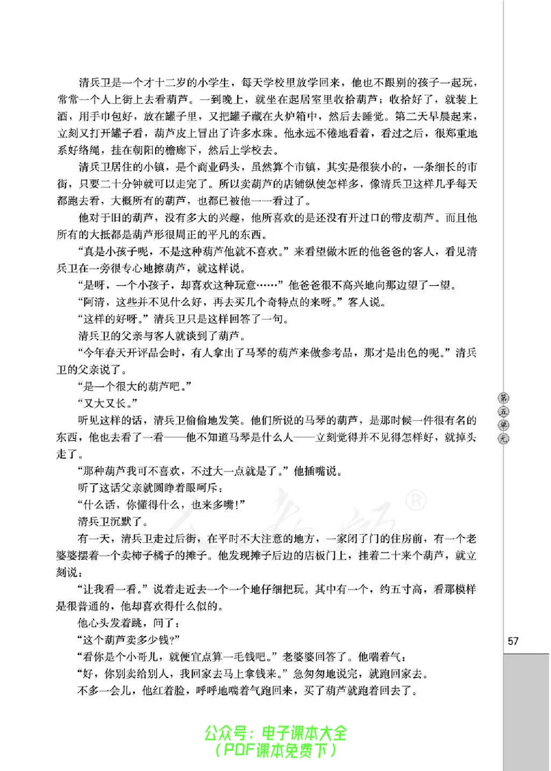 语文选修《外国小说欣赏》_高中三年全科资料_高中_高中电子教材_旧教材_高中语文（人教旧版）_高中语文选修（15本）