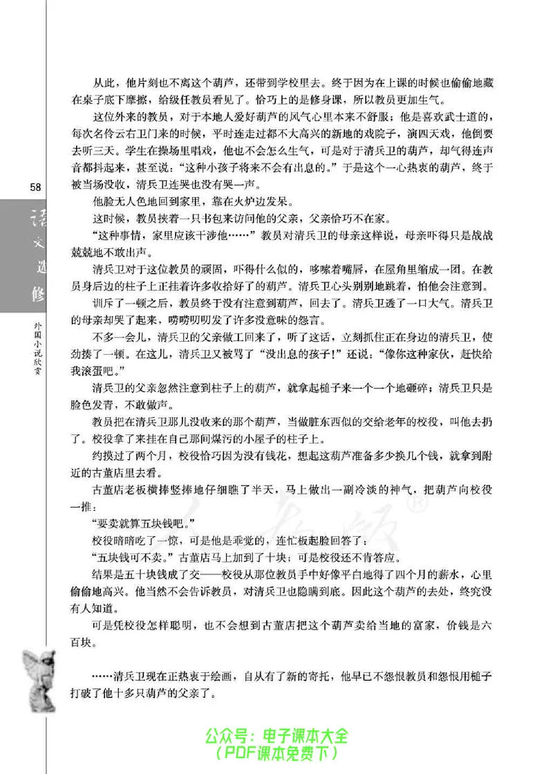 语文选修《外国小说欣赏》_高中三年全科资料_高中_高中电子教材_旧教材_高中语文（人教旧版）_高中语文选修（15本）