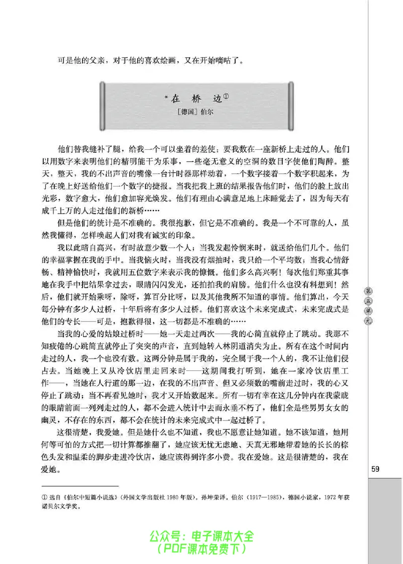 语文选修《外国小说欣赏》_高中三年全科资料_高中_高中电子教材_旧教材_高中语文（人教旧版）_高中语文选修（15本）