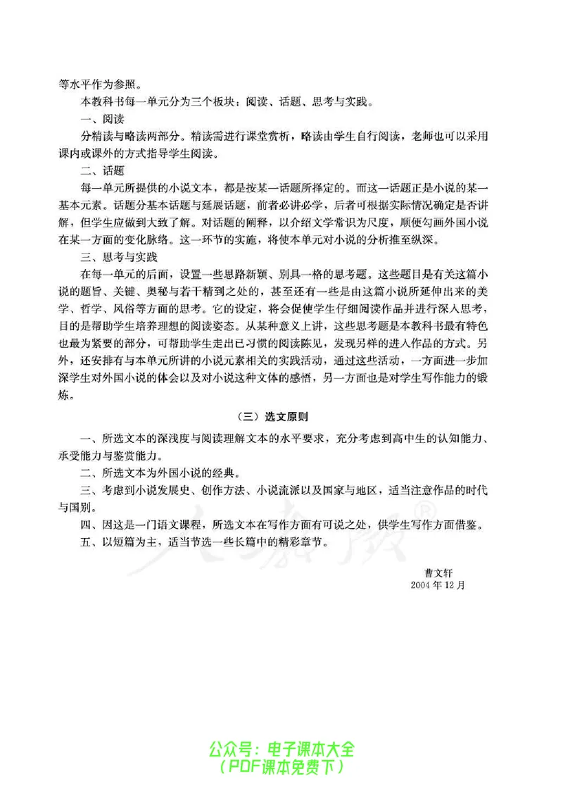 语文选修《外国小说欣赏》_高中三年全科资料_高中_高中电子教材_旧教材_高中语文（人教旧版）_高中语文选修（15本）