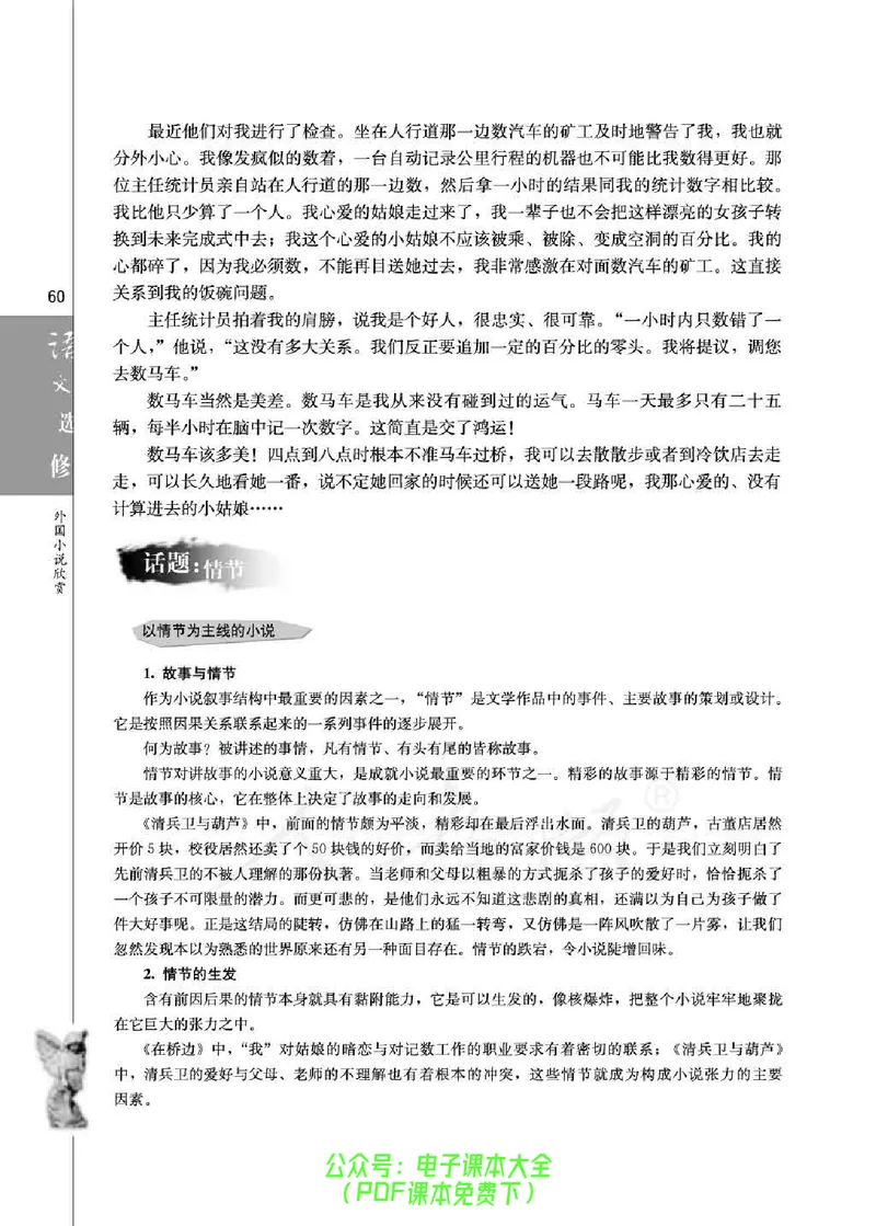语文选修《外国小说欣赏》_高中三年全科资料_高中_高中电子教材_旧教材_高中语文（人教旧版）_高中语文选修（15本）