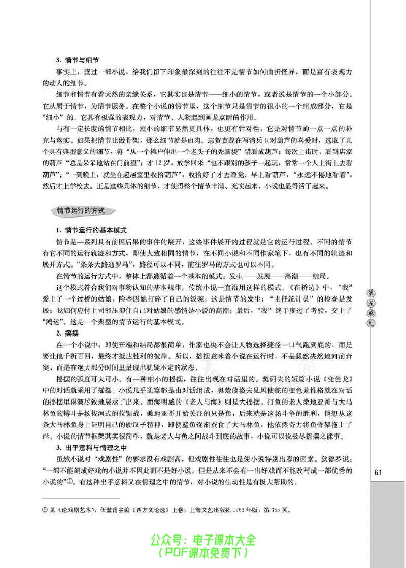 语文选修《外国小说欣赏》_高中三年全科资料_高中_高中电子教材_旧教材_高中语文（人教旧版）_高中语文选修（15本）