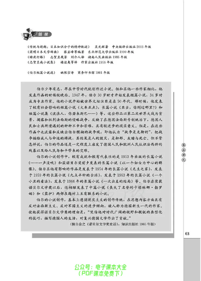 语文选修《外国小说欣赏》_高中三年全科资料_高中_高中电子教材_旧教材_高中语文（人教旧版）_高中语文选修（15本）