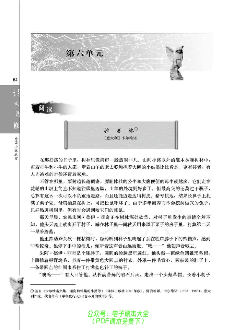 语文选修《外国小说欣赏》_高中三年全科资料_高中_高中电子教材_旧教材_高中语文（人教旧版）_高中语文选修（15本）